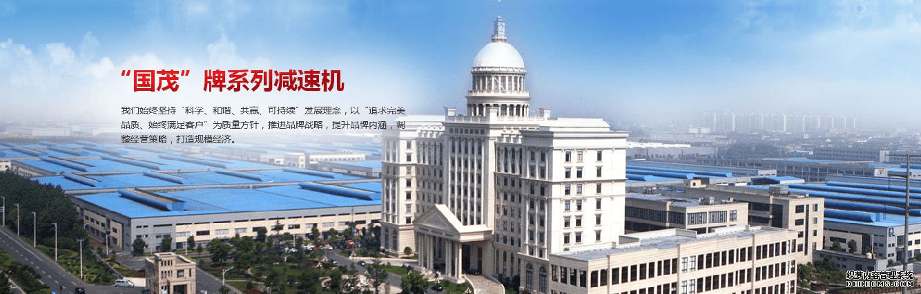 人生就是博减速机股份有限公司